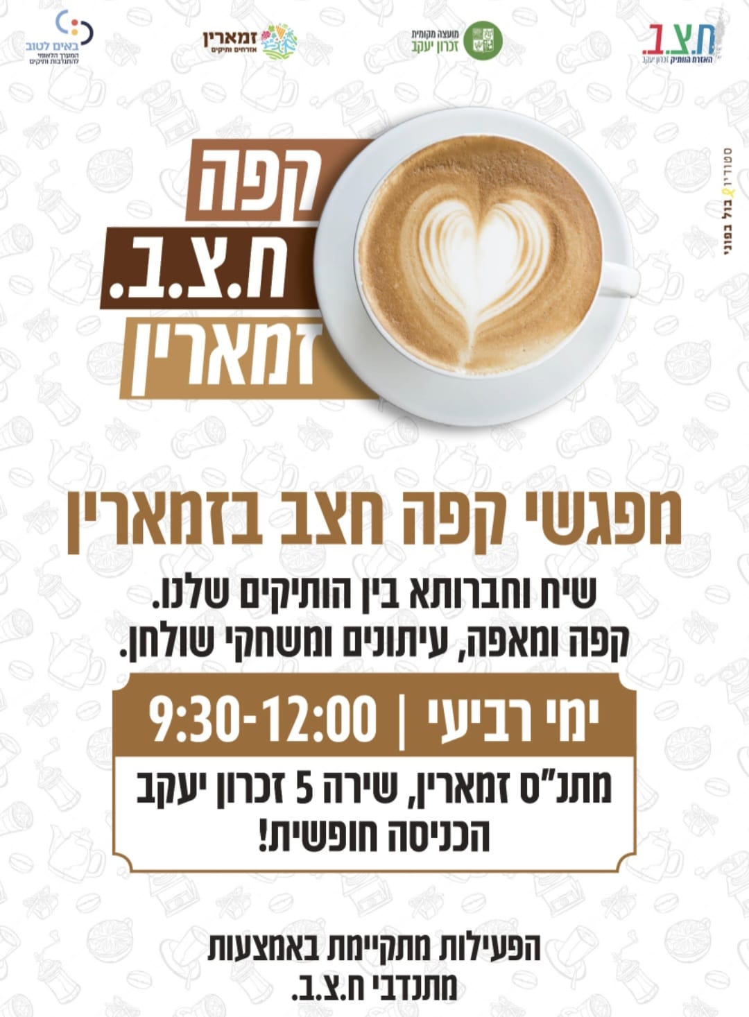 בית קפה קהילתי