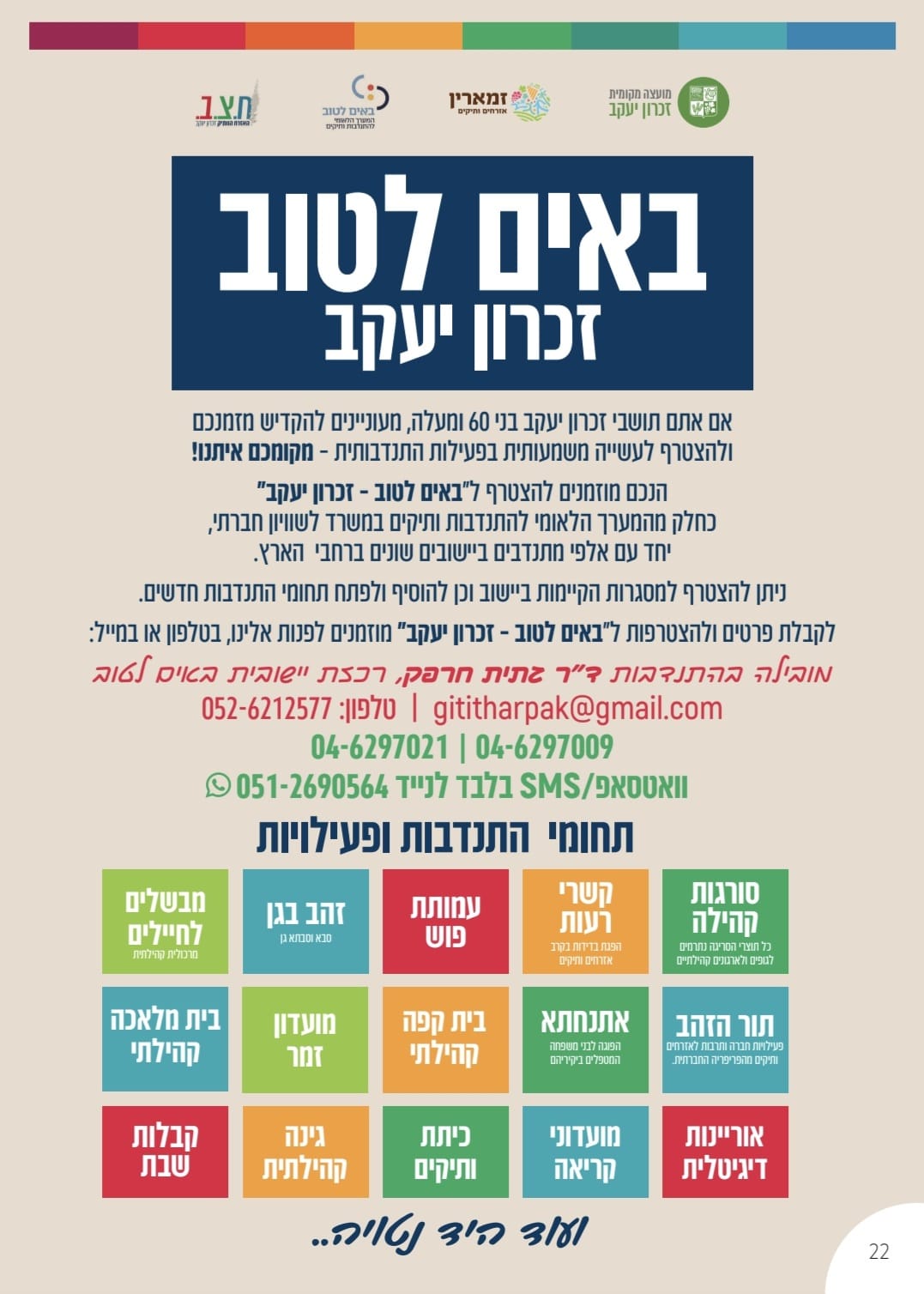 באים לטוב