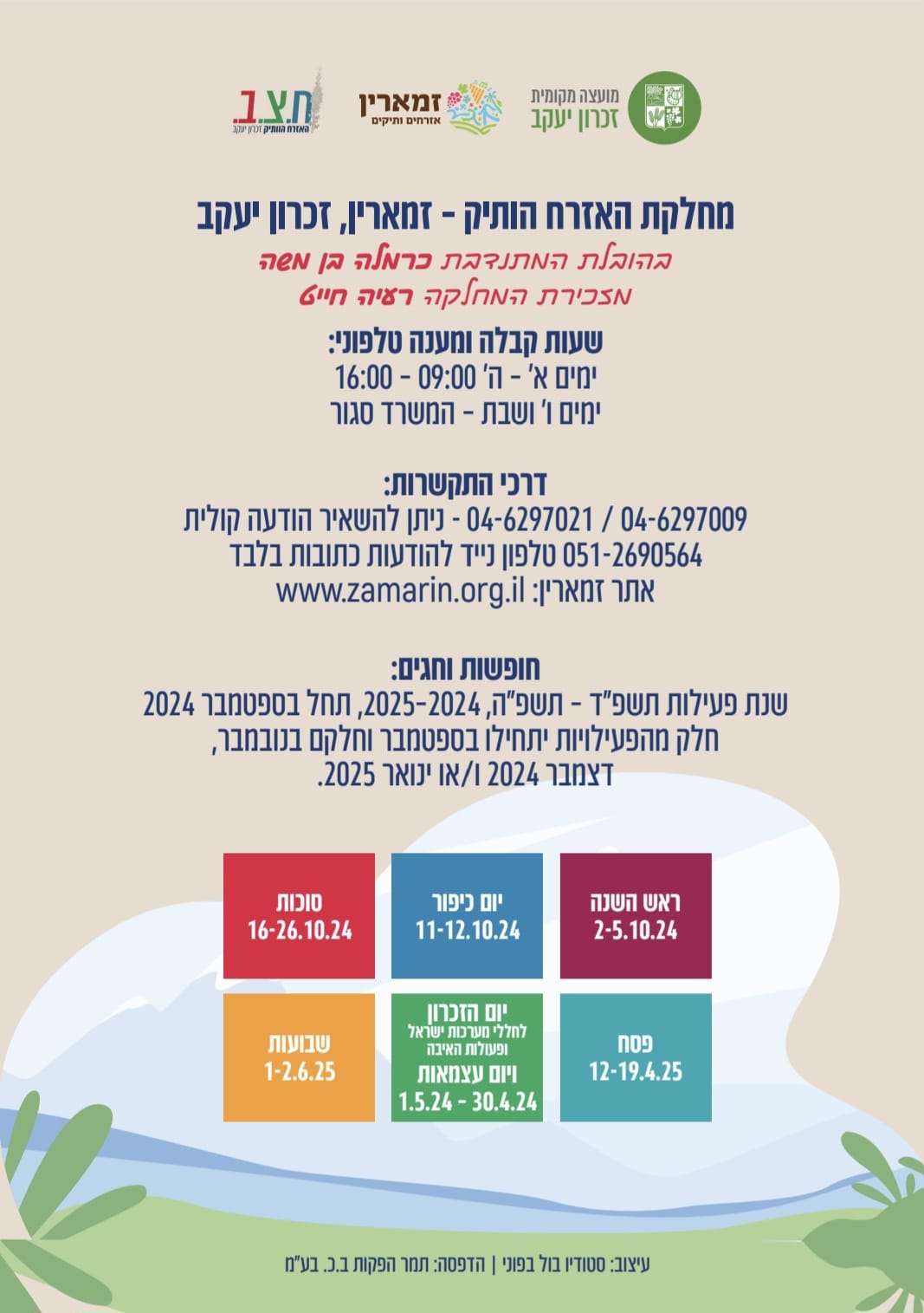 צור קשר