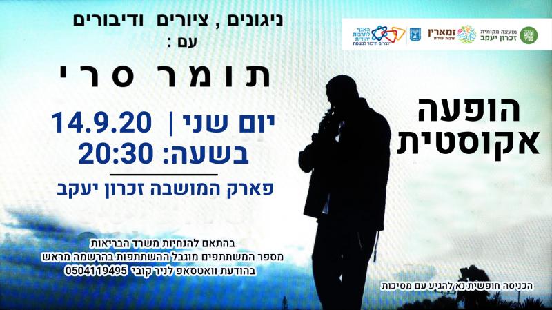 תומר סרי במופע אקוסטי