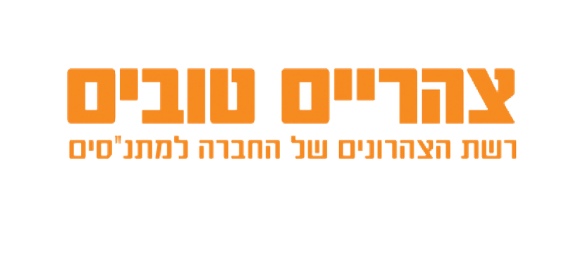 פיקוח וליווי מקצועי בצהרונים