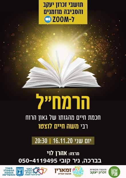 הרמח"ל -הרצאה