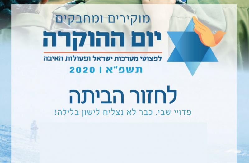 יום ההוקרה 