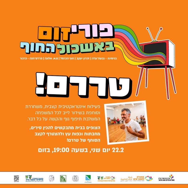 טררם
