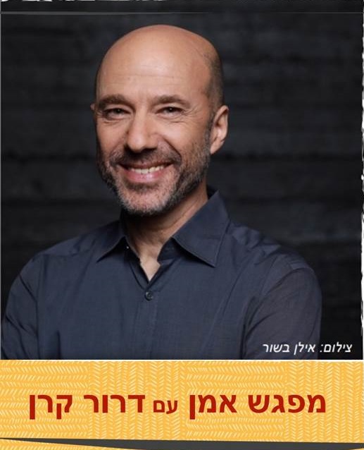 דרור קרן
