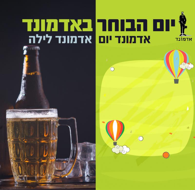 יום הבוחר באדמונד