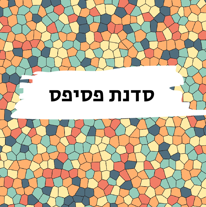 סדנת פסיפס