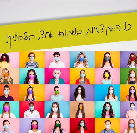 שבוע פתוח וירטואלי