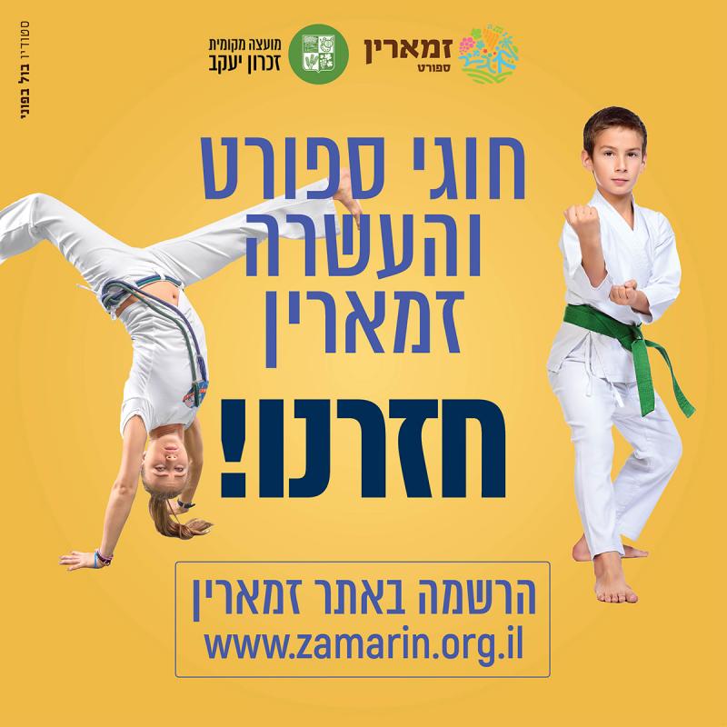 חוגי ספורט והעשרה - ההרשמה נפתחה!