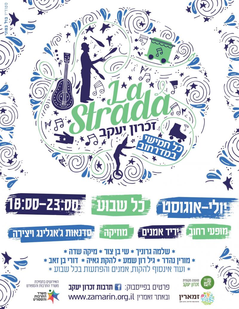 פסטיבל לה סטראדה ★ La Strada Festival