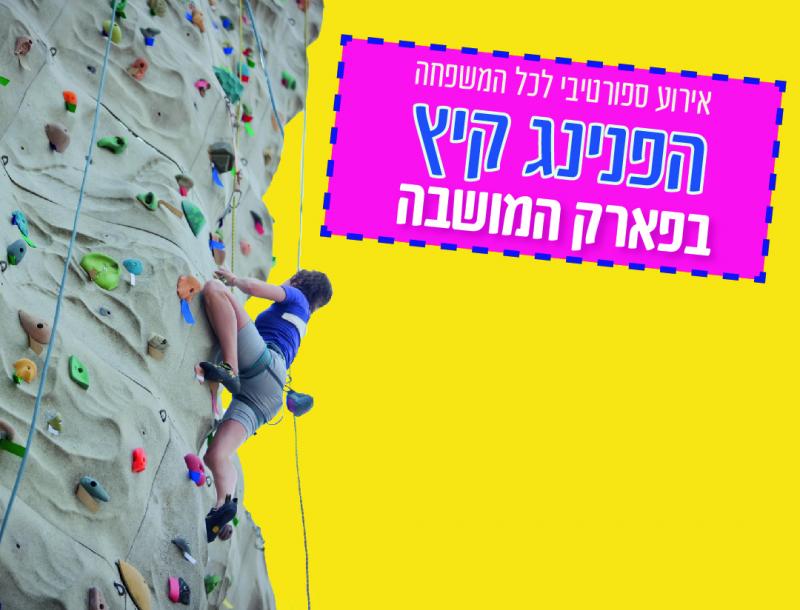 הפנינג קיץ בפארק המושבה 15.8