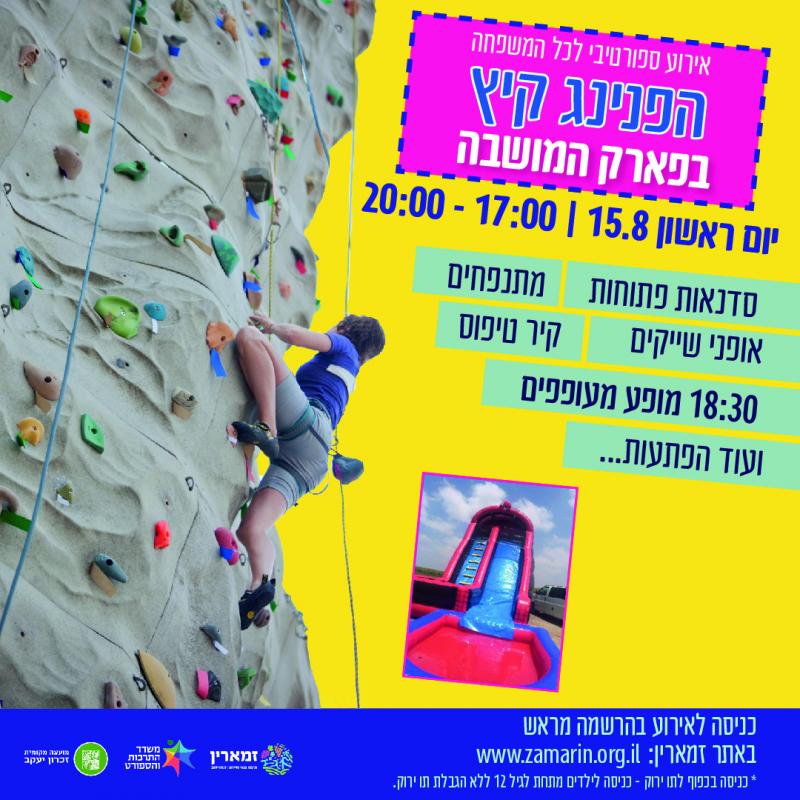 הפנינג קיץ בפארק המושבה 15.8