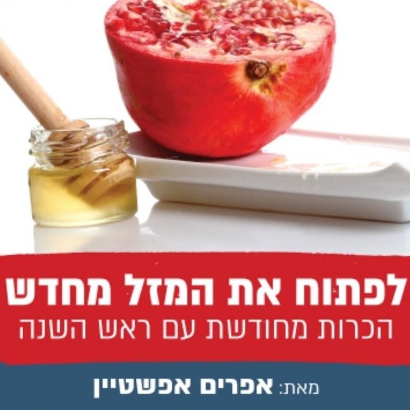 הרצאה: לפתוח את המזל מחדש 16.8