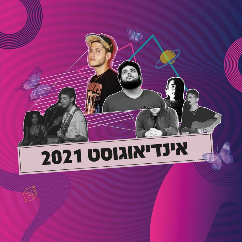 אינדיאוגוסט 2021