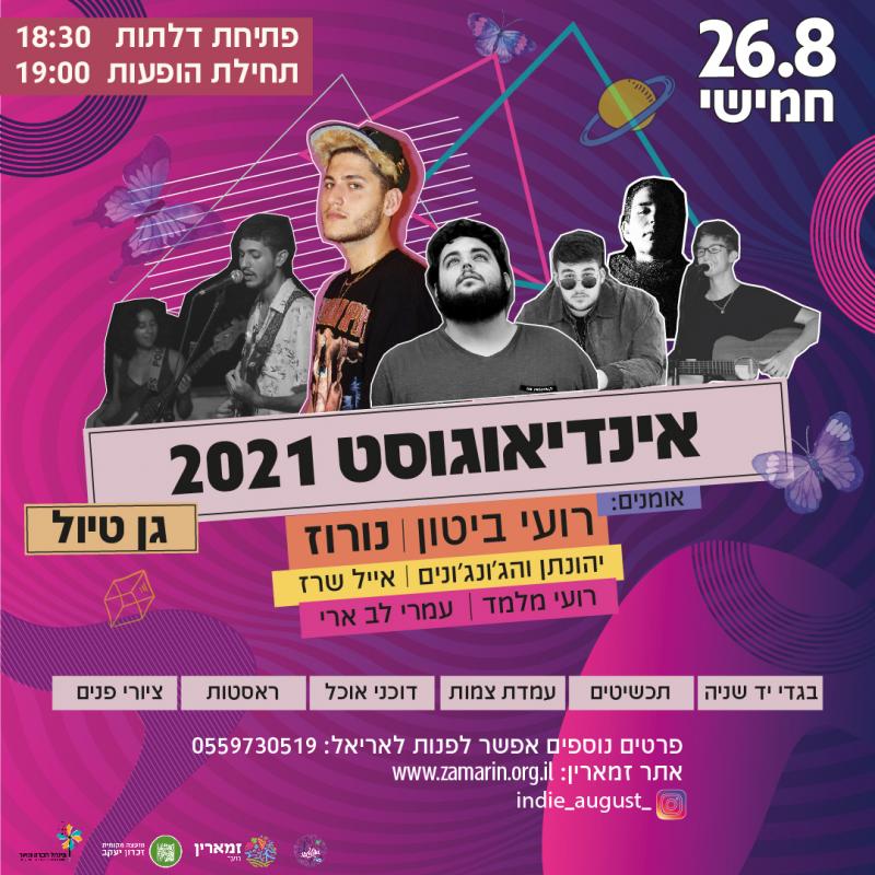 אינדיאוגוסט 2021