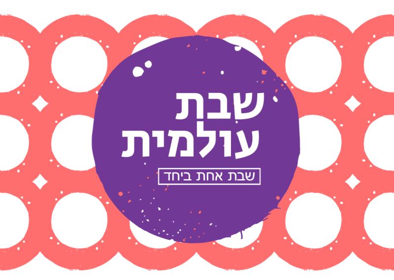 טיש ליל שישי לקראת השבת