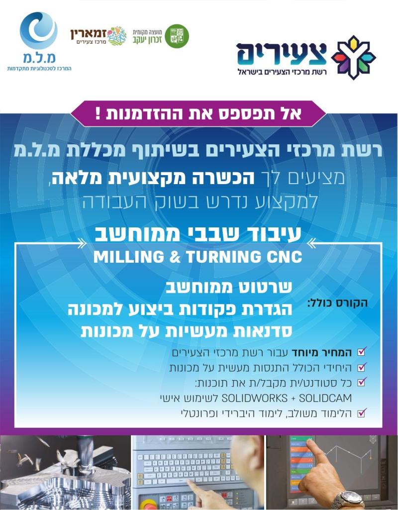 מרכז הצעירים מציג - קורס עיבוד שבבים