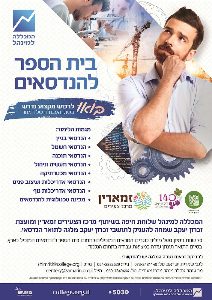 מלגות ללימודי הנדסאים