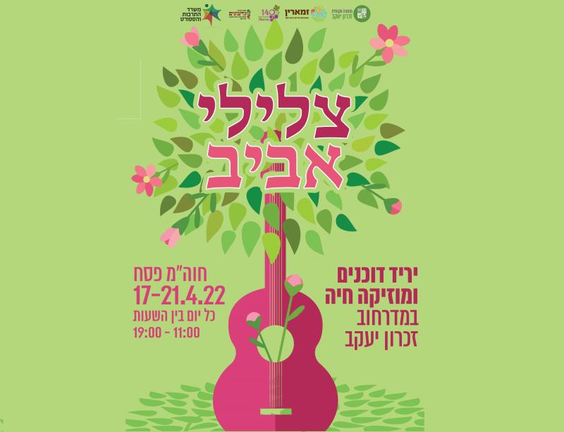 צלילי אביב - פסח במדרחוב