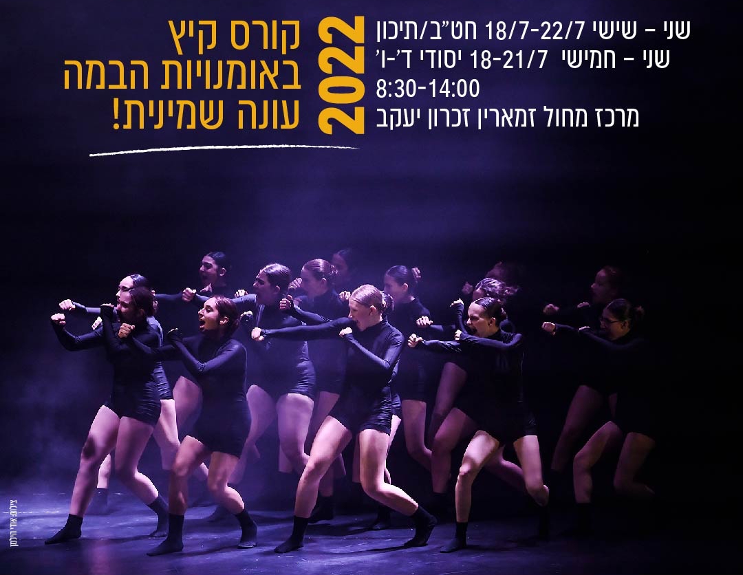 קורסי קיץ