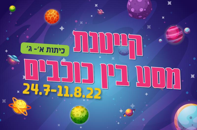 מסע בין כוכבים