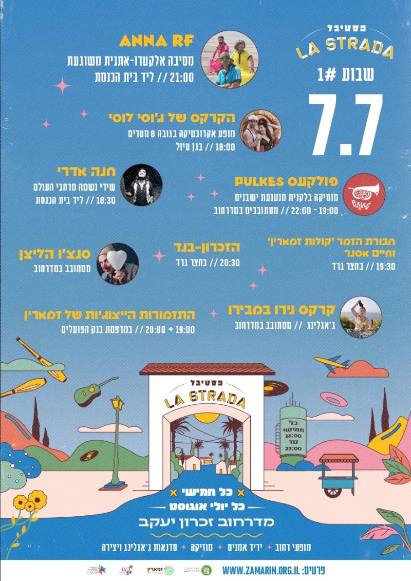 פסטיבל לה סטראדה ★ תכנית יום חמישי 7.7