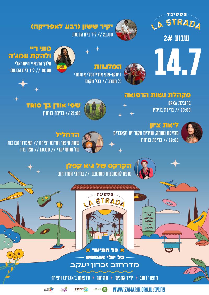 פסטיבל לה סטראדה ★ תכנית יום חמישי 14.7