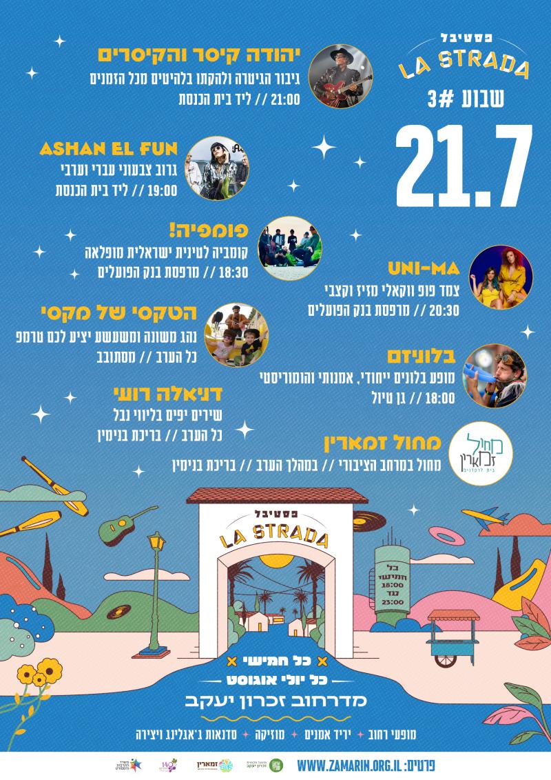 פסטיבל לה סטראדה ★ תכנית יום חמישי 21.7