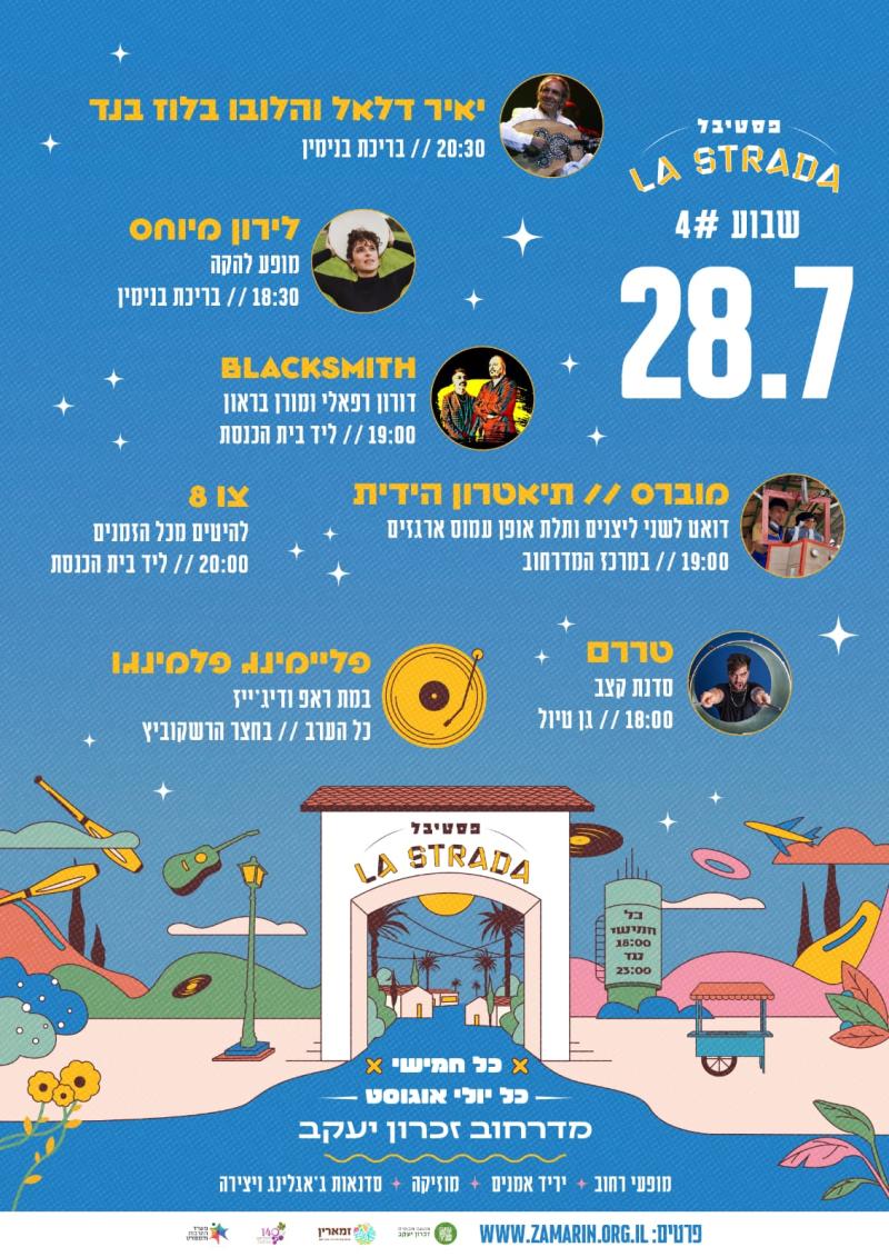 פסטיבל לה סטראדה ★ תכנית יום חמישי 28.7