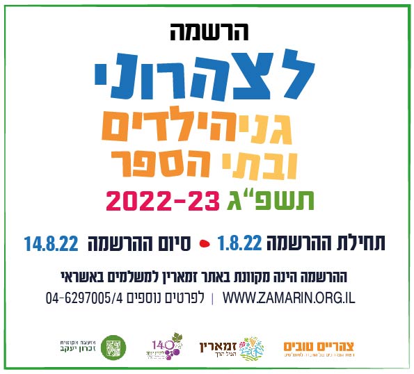 הרשמה לצהרונים 2022-23