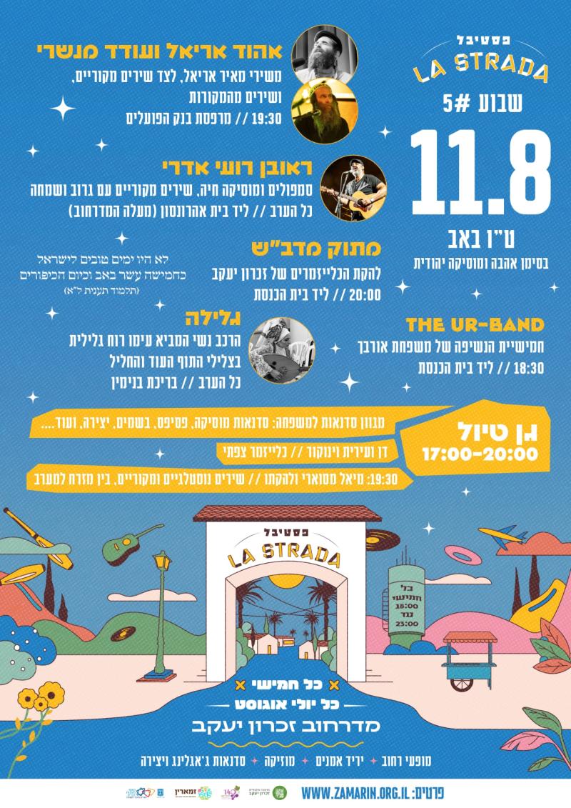 פסטיבל לה סטראדה ★ תכנית יום חמישי 11.8