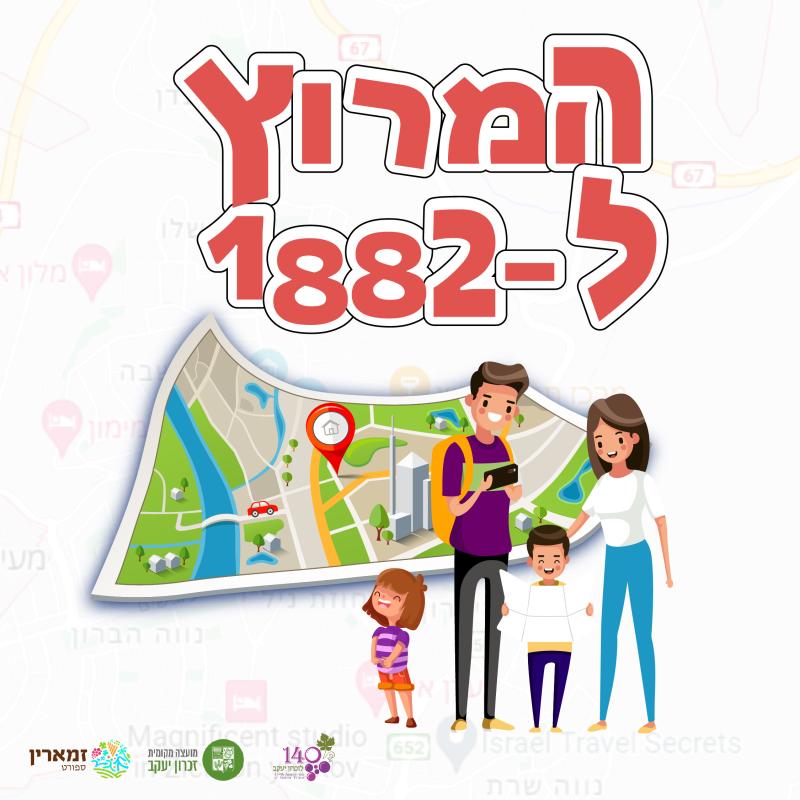 המרוץ ל-1882 - רביעי 12.10