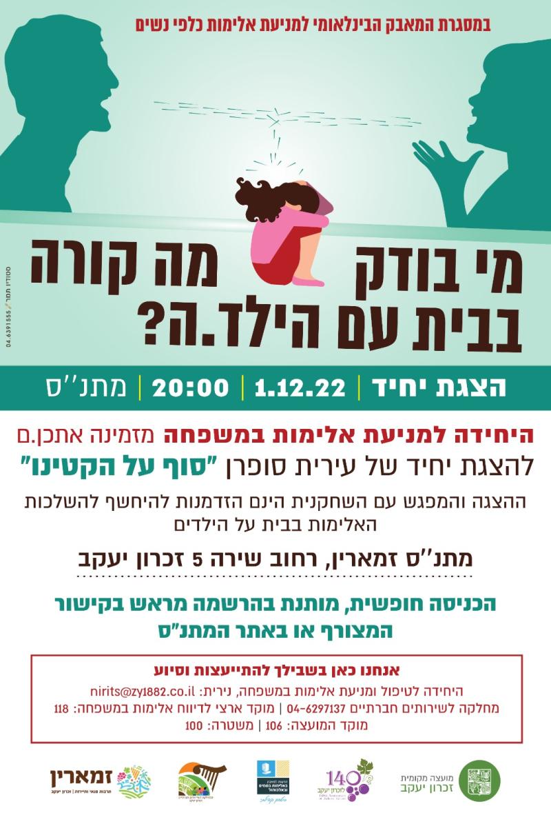 סוף על הקטינו - הצגה להורים ונוער