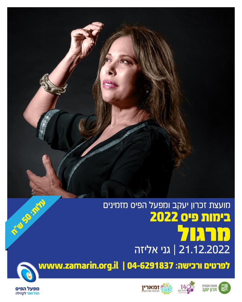 מרגול 