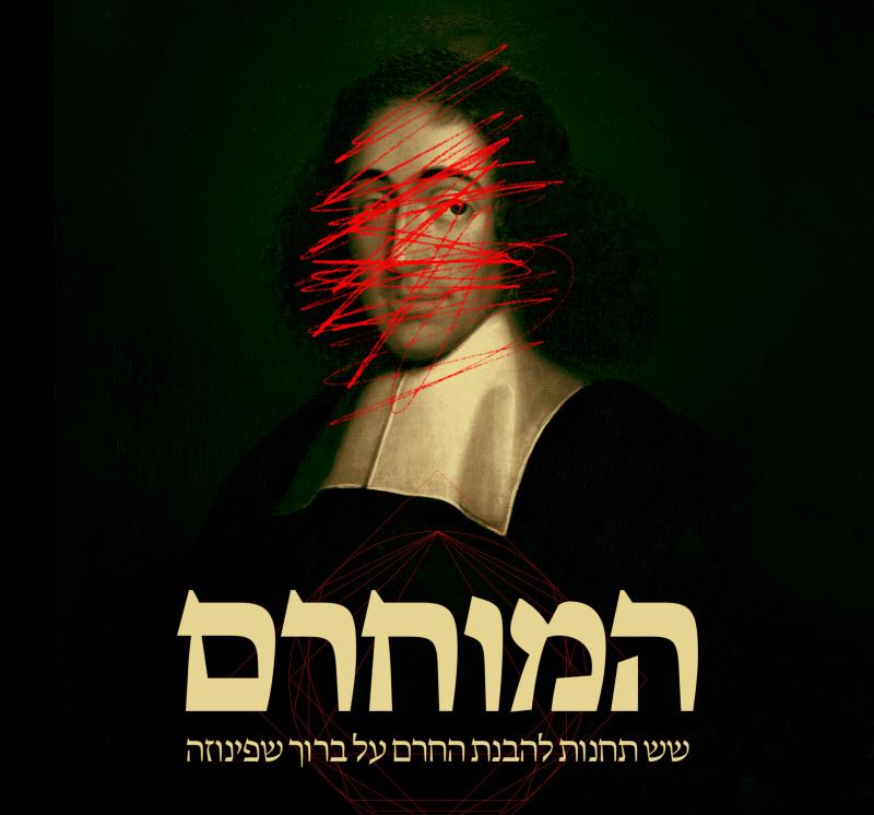 המוחרם - סרט דוקו ומפגש עם היוצר