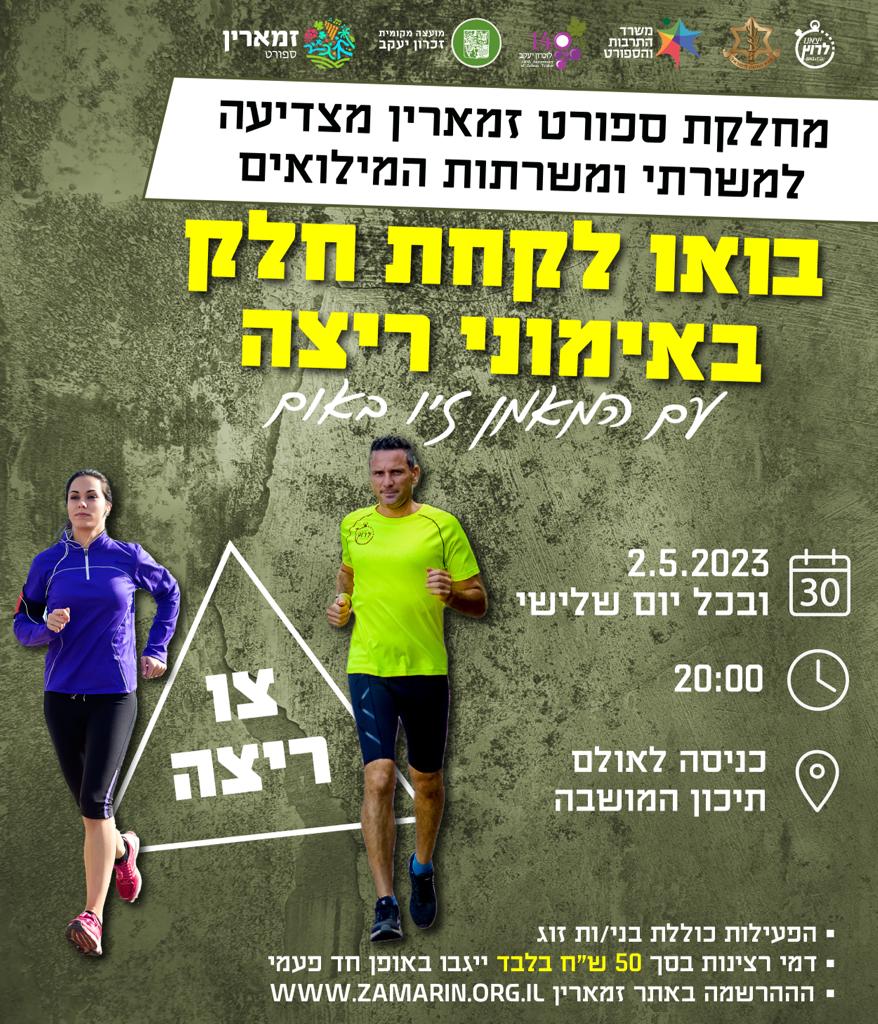 מילואים בתנופה 