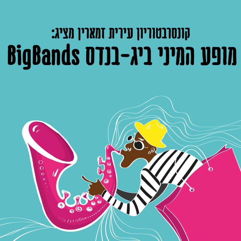 מופע הביג בנדס Big Bands