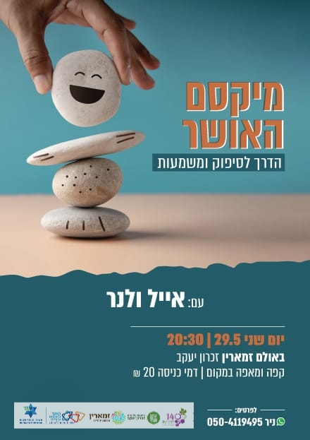 אז מה יעשה אותך מאושר? 