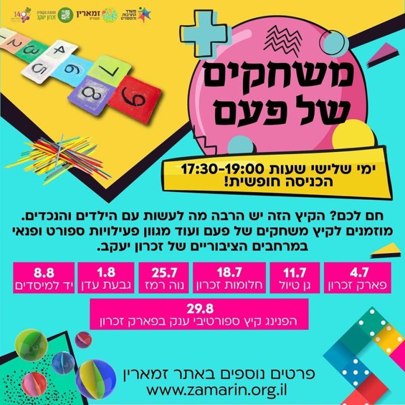 משחקים של פעם