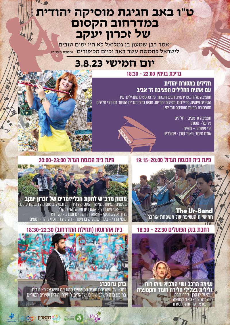 פסטיבל לה סטראדה ★ תכנית יום חמישי 3.8
