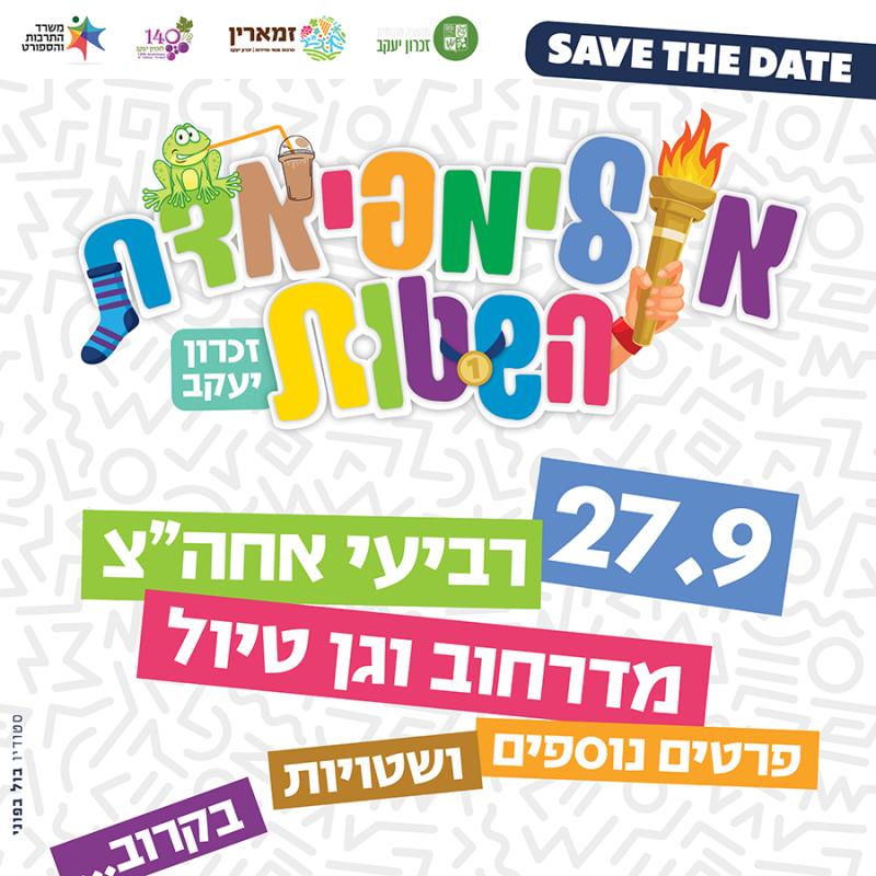 אולימפיאדת השטות