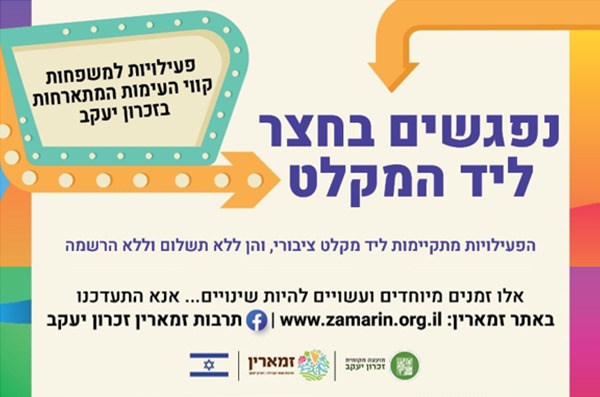 פעילויות הפגה לכל המשפחה
