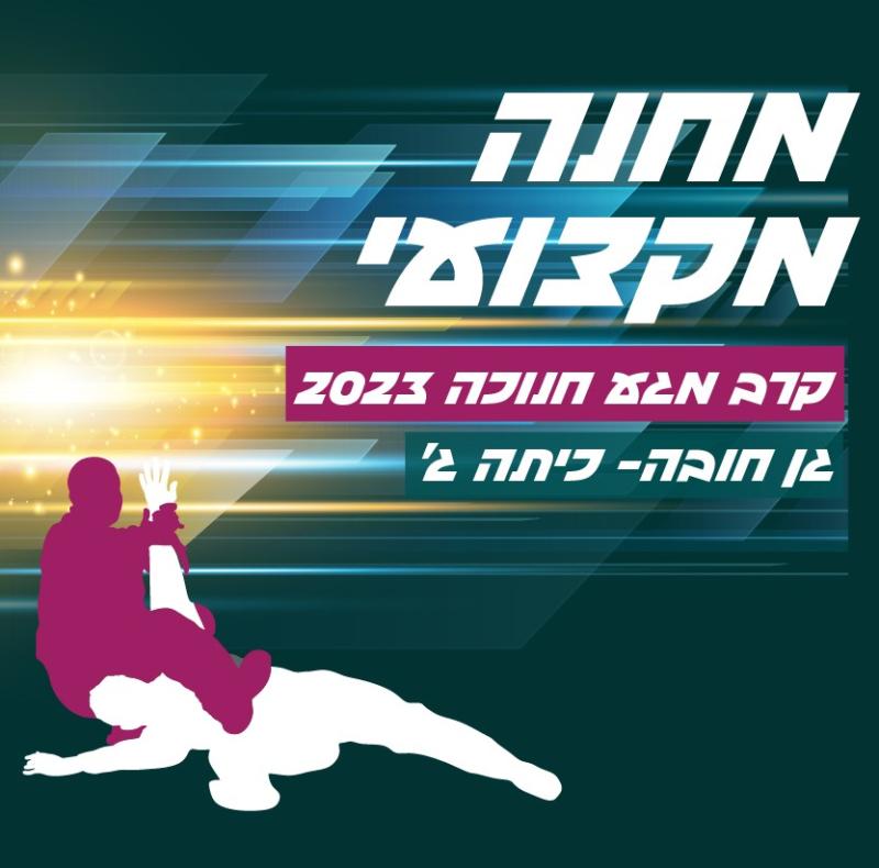 מחנה אימונים קרב מגע 