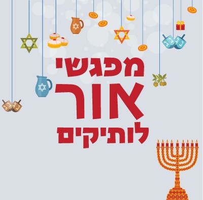 הרצאות ומפגשים לאזרח הותיק