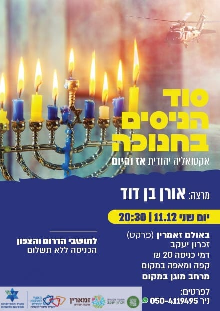 סוד הניסים בחנוכה - אקטואליה יהודית 