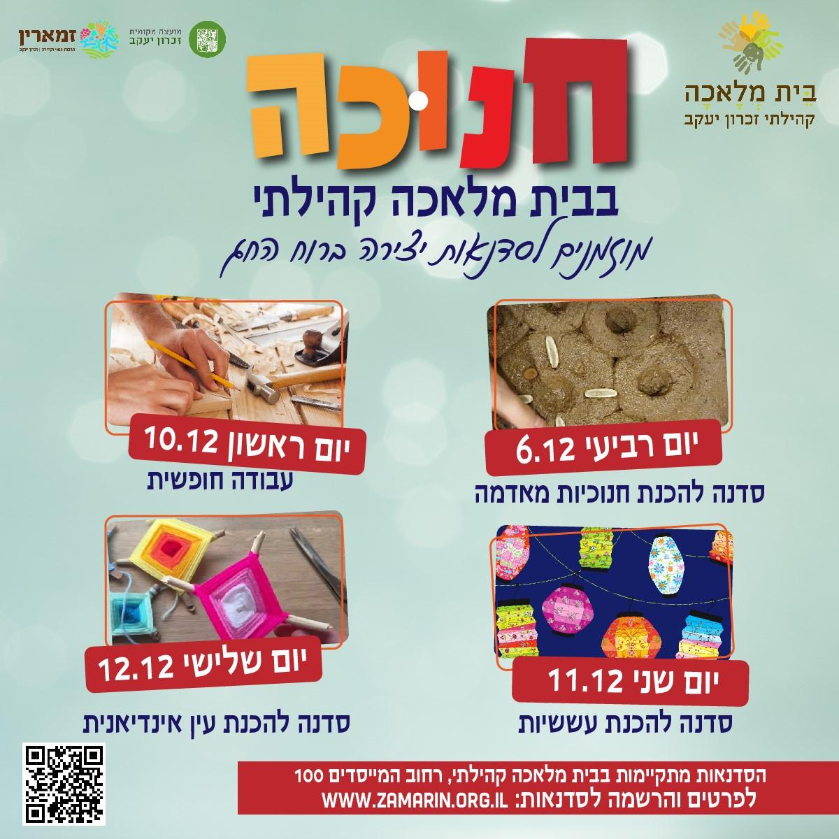 פעילויות בבית מלאכה קהילתי - מרכז קיימות 