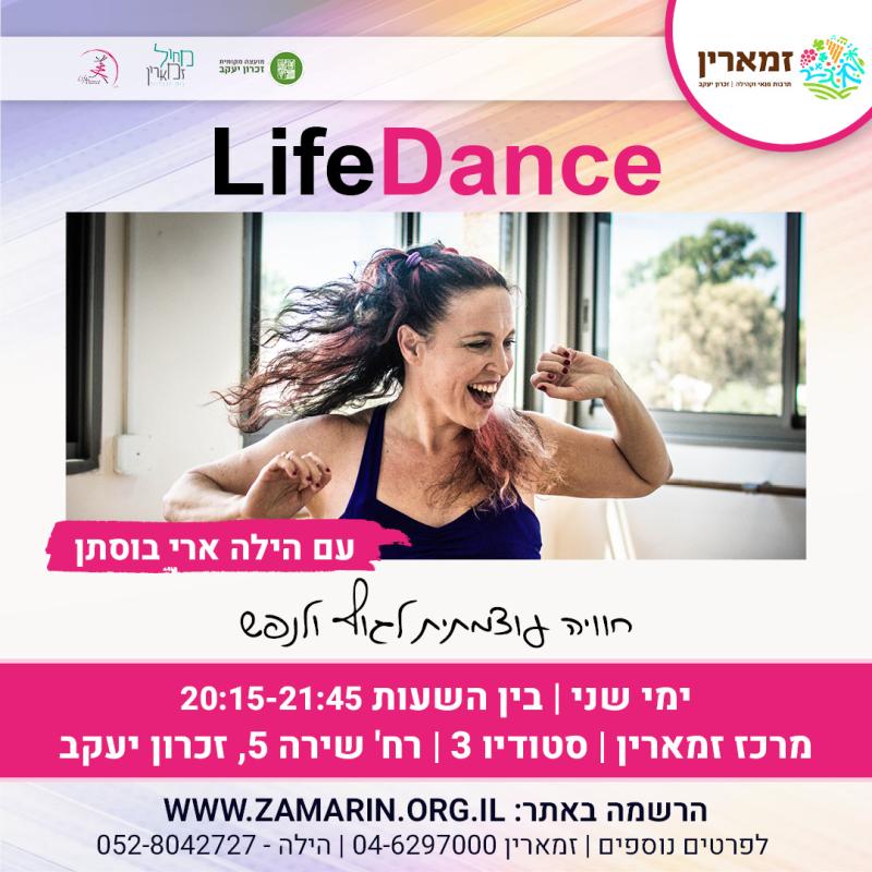 מחול נשים - LifeDance שעור נסיון