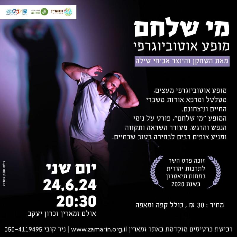 מי שלחם