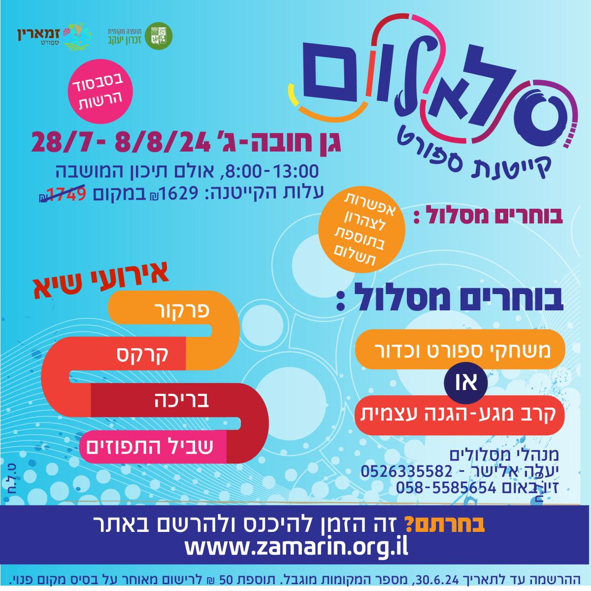 סלאלום צעיר