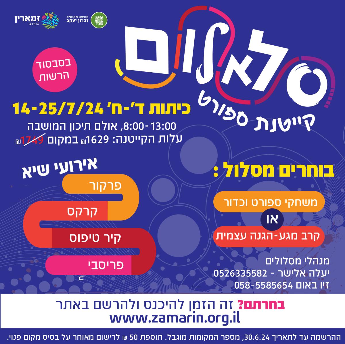 סלאלום בוגר